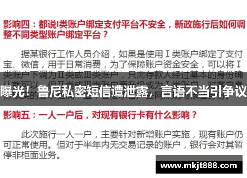 曝光！鲁尼私密短信遭泄露，言语不当引争议